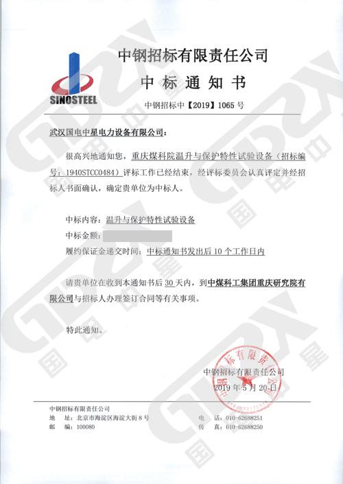 國電中星中標(biāo)重慶煤科院溫升與保護(hù)特性試驗(yàn)設(shè)備項(xiàng)目-3.png 國電中星中標(biāo)重慶煤科院溫升與保護(hù)特性試驗(yàn)設(shè)備項(xiàng)目-3.png