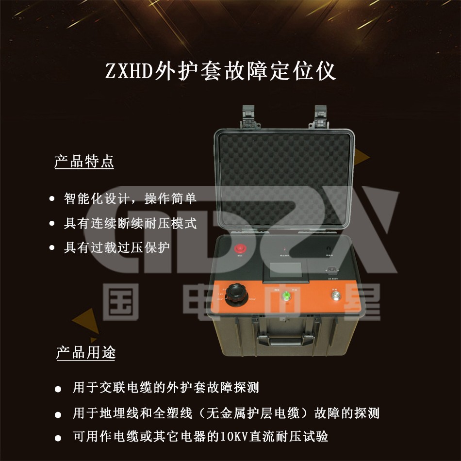 ZXHD外護(hù)套故障定位儀組圖 ZXHD外護(hù)套故障定位儀組圖