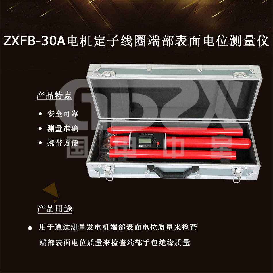 ZXFB-30A電機定子線圈端部表面電位測量儀介紹圖