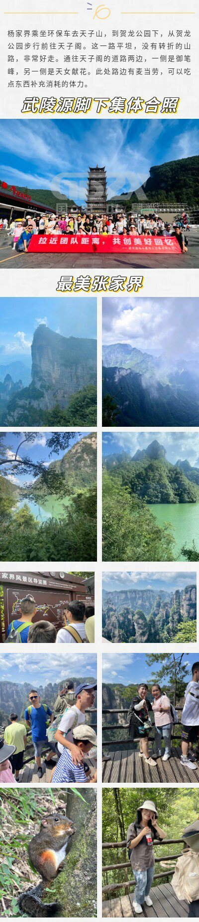 國(guó)電中星2023年張家界&鳳凰古城旅游活動(dòng)