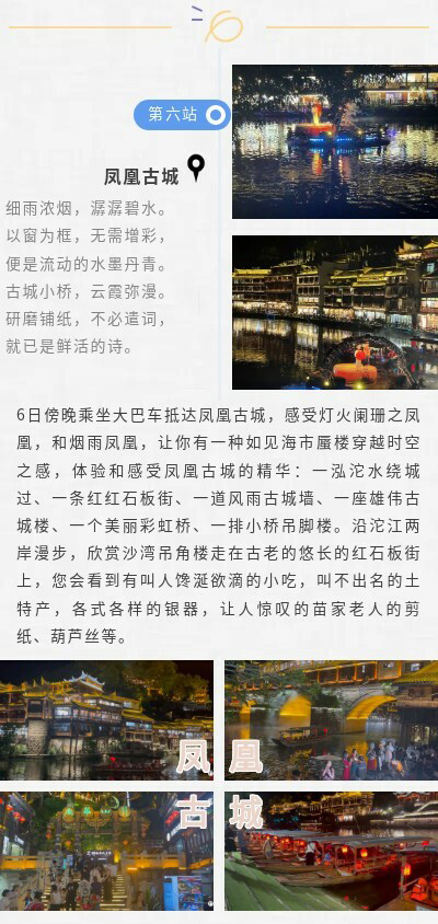 國(guó)電中星2023年張家界&鳳凰古城旅游活動(dòng)