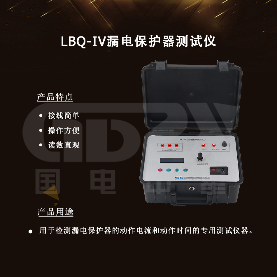 LBQ-IV漏電保護(hù)器測(cè)試儀-1.jpg